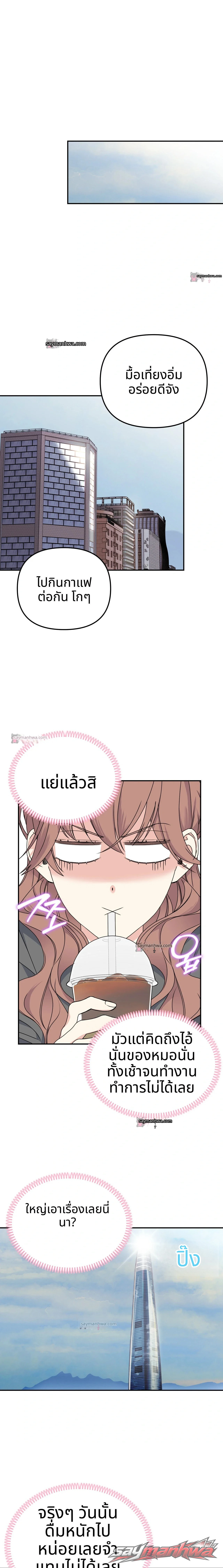สัญญาณเตือนอุบัติเหตุวิวาห์! ตอน 5 page 18