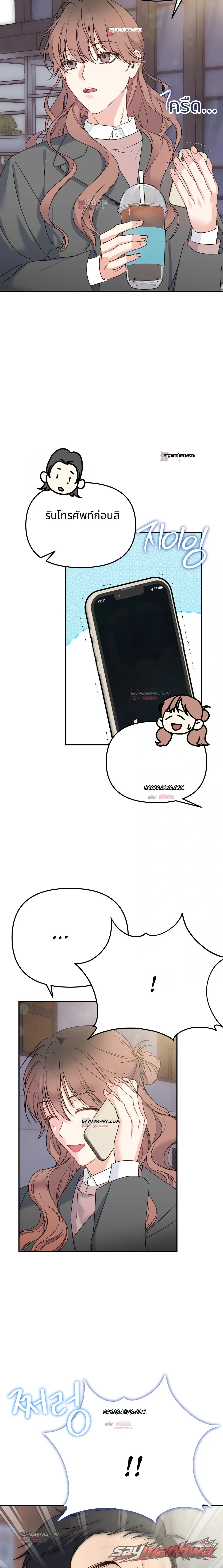 สัญญาณเตือนอุบัติเหตุวิวาห์! ตอน 5 page 20