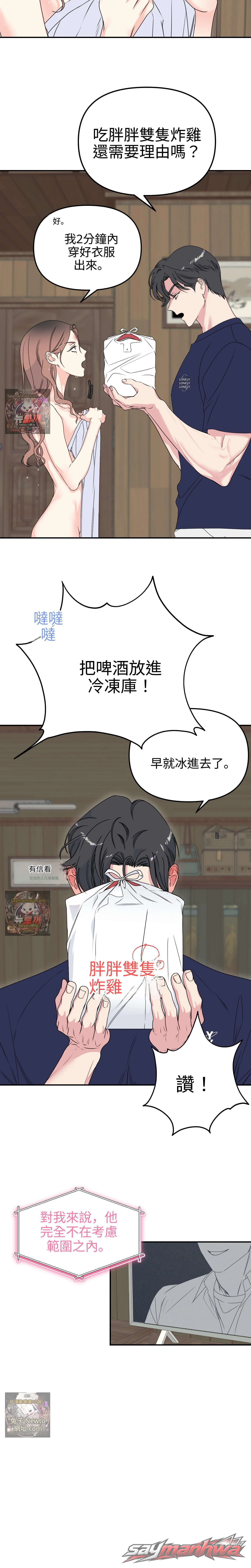 婚姻事故警報! 章節 2 page 2
