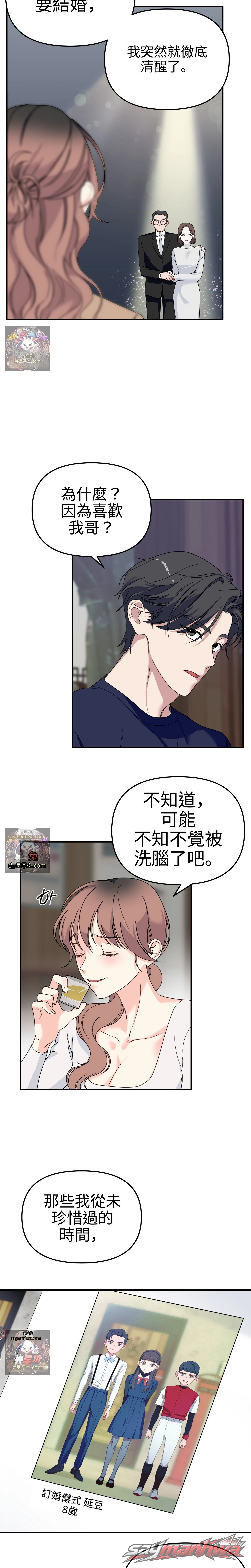 婚姻事故警報! 章節 2 page 11