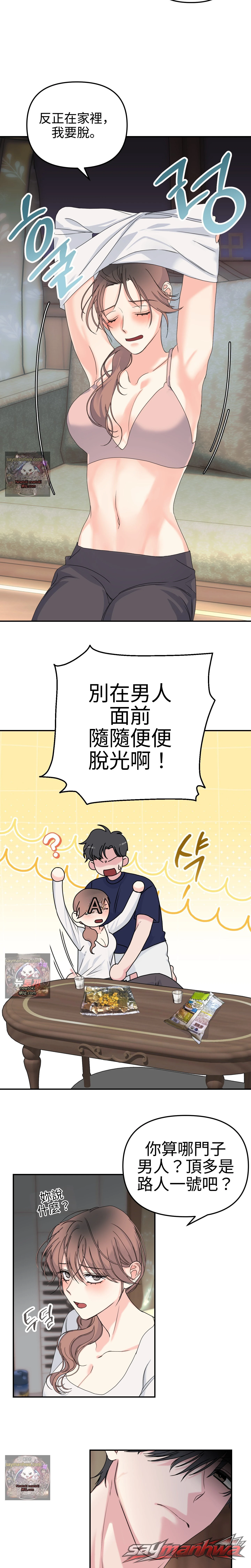 婚姻事故警報! 章節 2 page 17