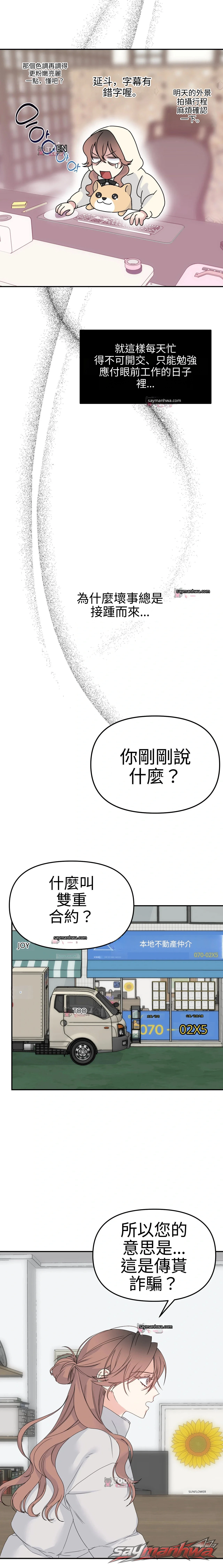 婚姻事故警報! 章節 3 page 20