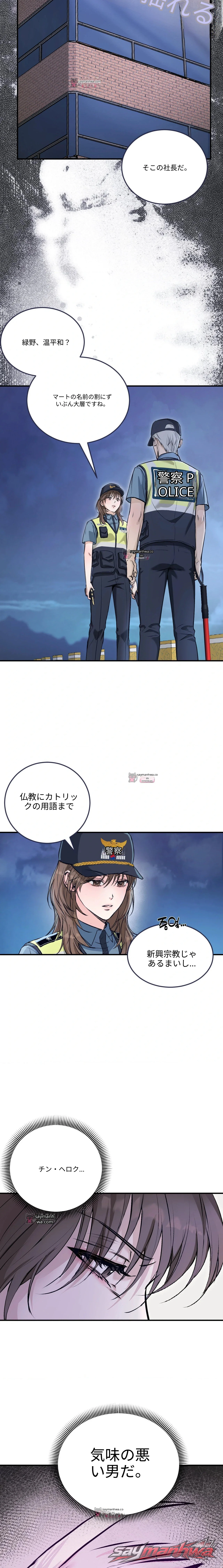 モラル・パニック チャプター 1 page 24