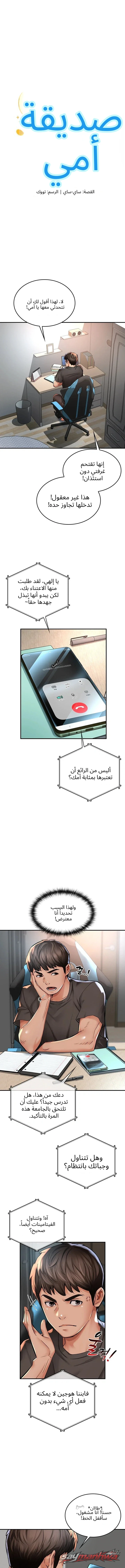 صديقات أمي الفصل 2 page 5