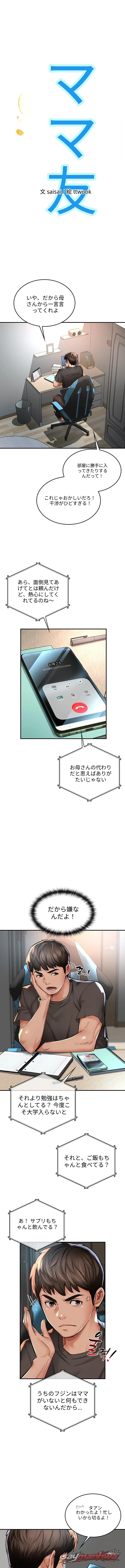 お母さんの友達 チャプター 2 page 5