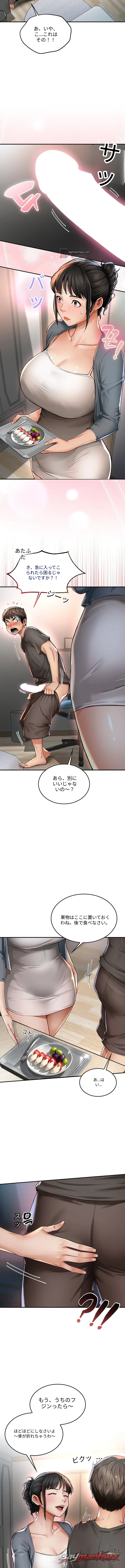 お母さんの友達 チャプター 2 page 8