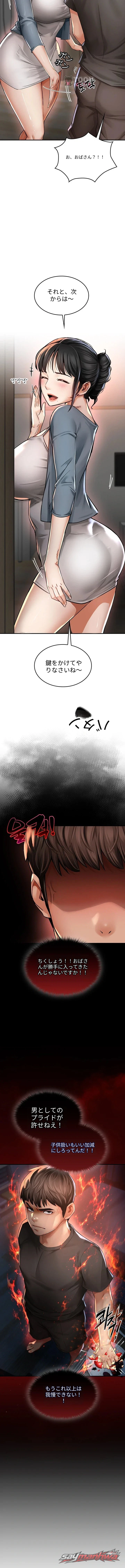 お母さんの友達 チャプター 2 page 9
