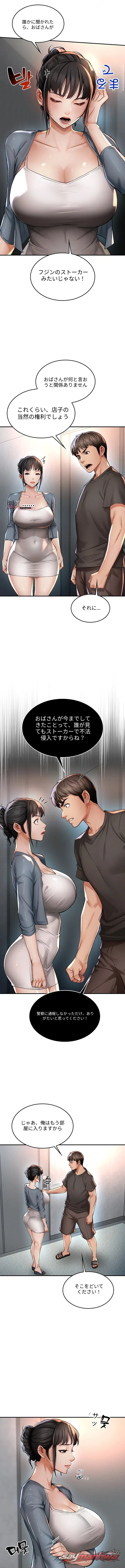 お母さんの友達 チャプター 2 page 12