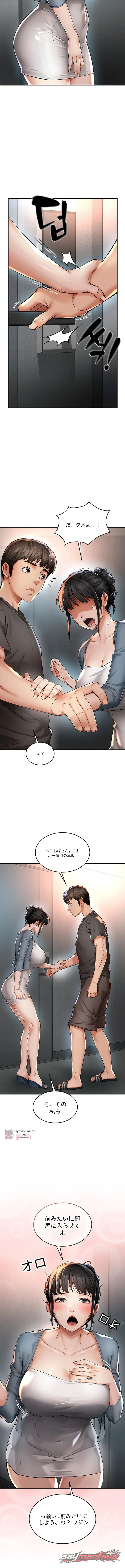 お母さんの友達 チャプター 2 page 13