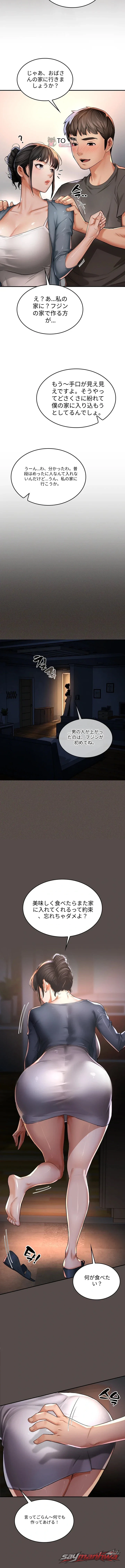 お母さんの友達 チャプター 2 page 16