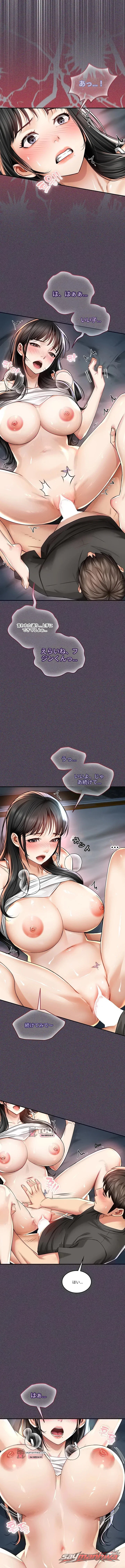 お母さんの友達 チャプター 6 page 2
