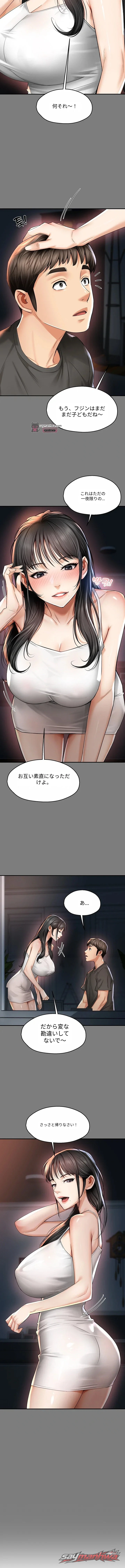 お母さんの友達 チャプター 6 page 13