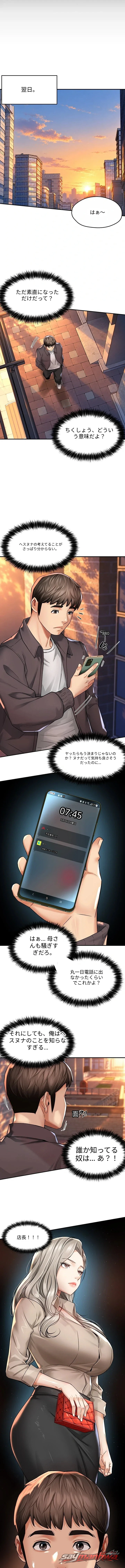 お母さんの友達 チャプター 6 page 14