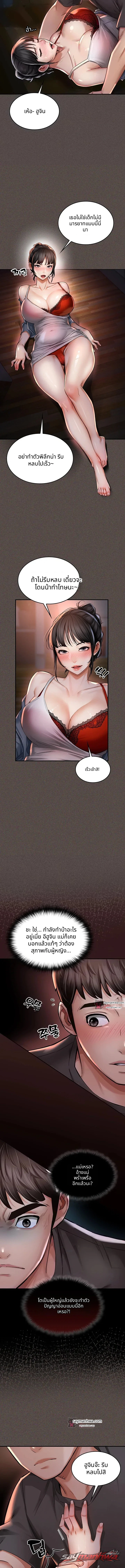 เพื่อนของแม่ ตอน 3 page 3
