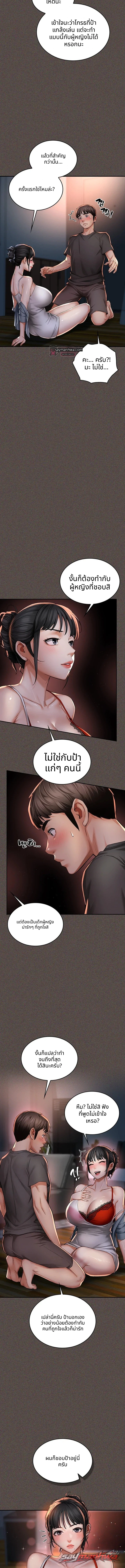 เพื่อนของแม่ ตอน 3 page 8