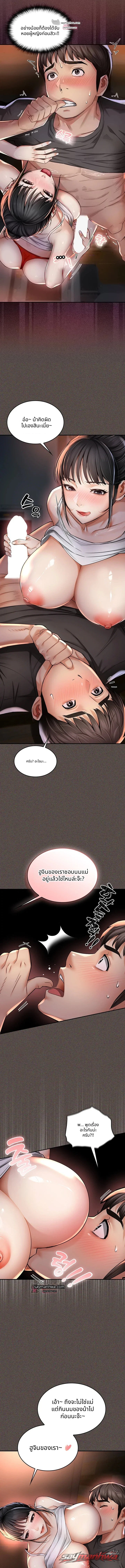 เพื่อนของแม่ ตอน 4 page 4