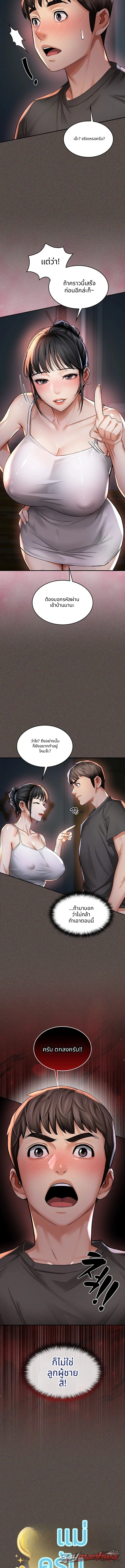 เพื่อนของแม่ ตอน 4 page 9