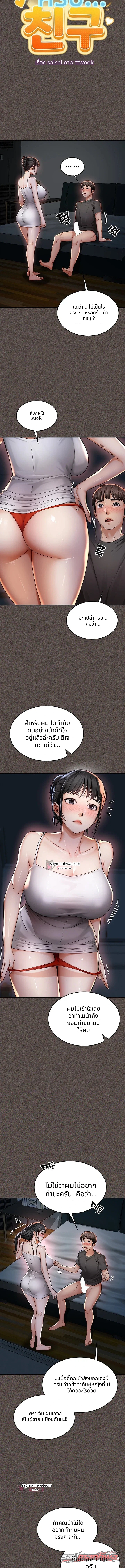 เพื่อนของแม่ ตอน 4 page 10