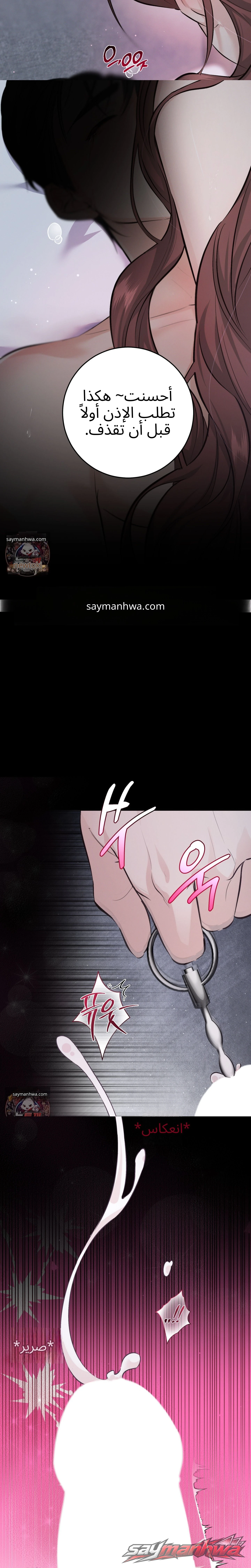 تبديل الحبيب الفصل 1 page 7