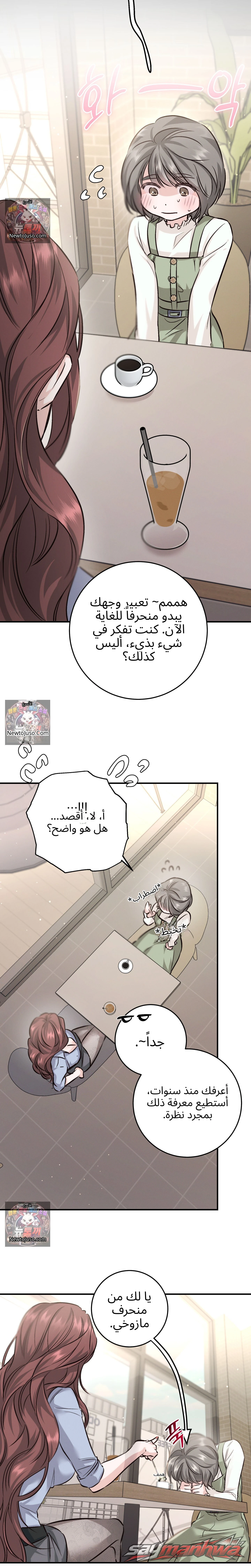 تبديل الحبيب الفصل 1 page 16