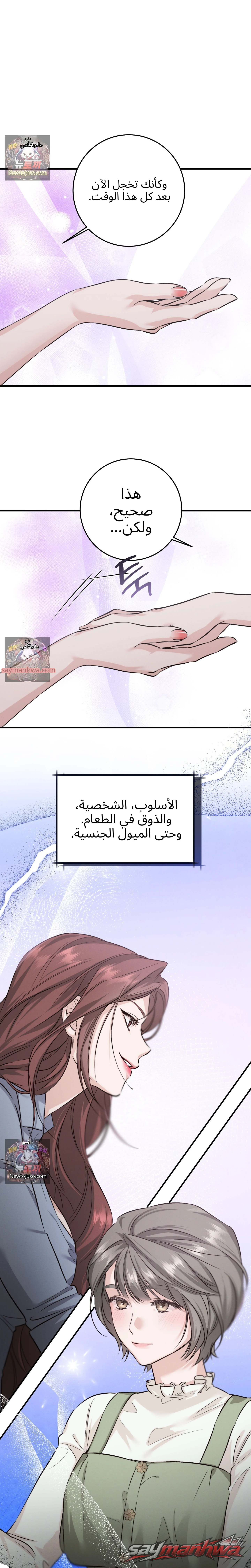 تبديل الحبيب الفصل 1 page 17
