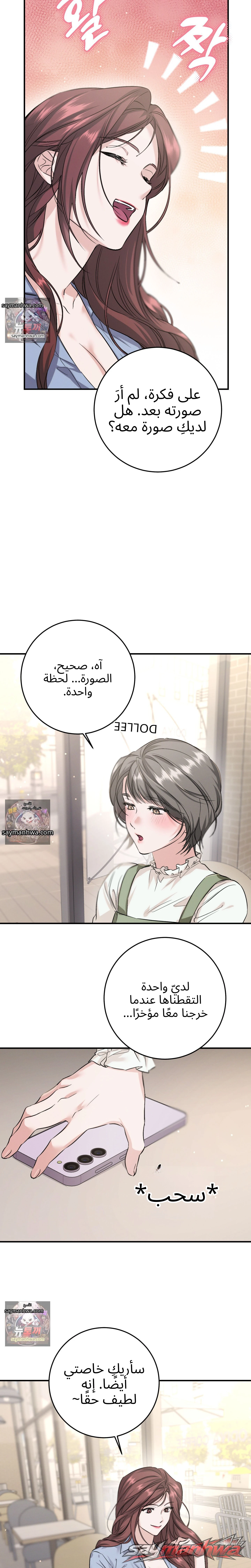 تبديل الحبيب الفصل 1 page 22
