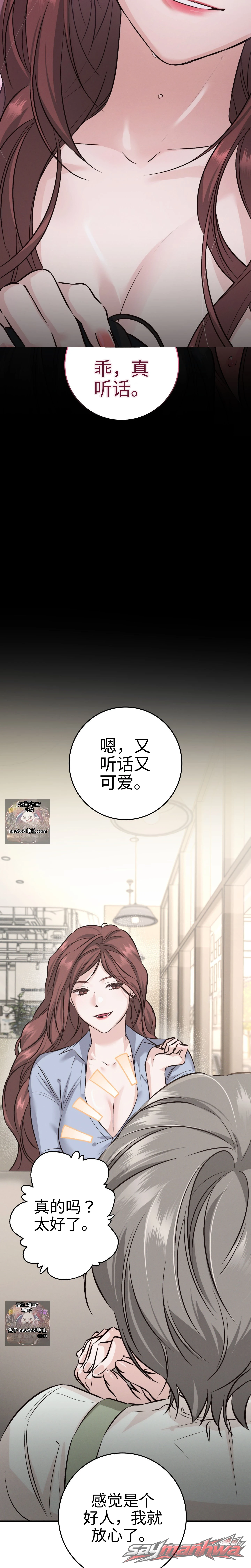 交换男友 (Switch boyfriend) 章节 1 page 9