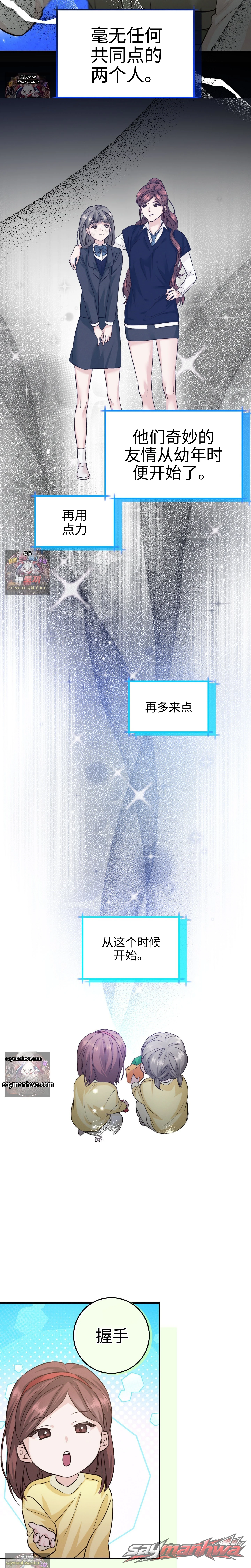 交换男友 (Switch boyfriend) 章节 1 page 18