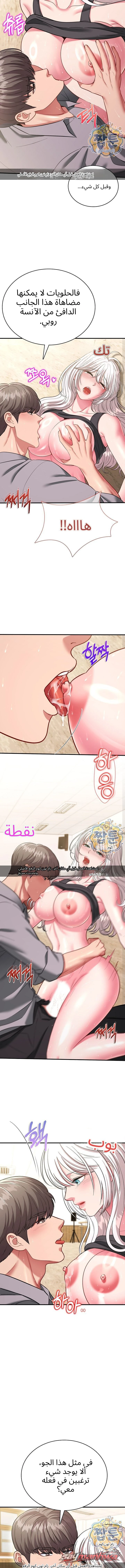 Sexy Desserts الفصل 19 page 6