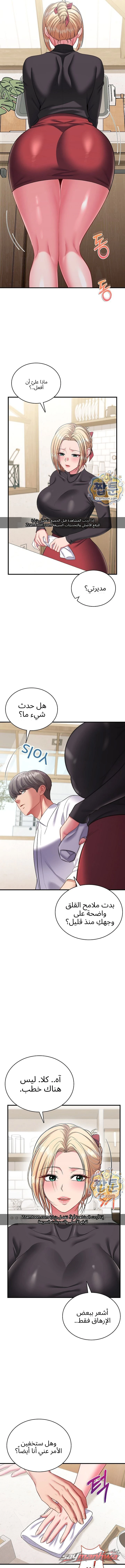 Sexy Desserts الفصل 19 page 12