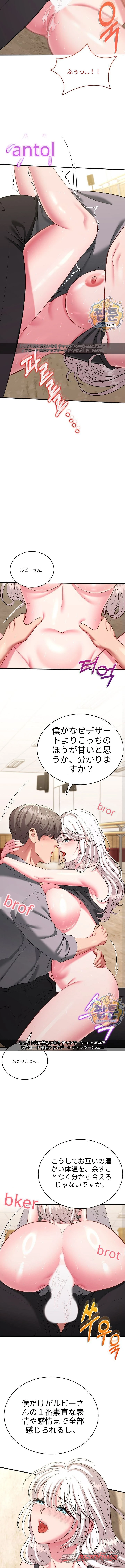 Sexy Desserts チャプター 19 page 5