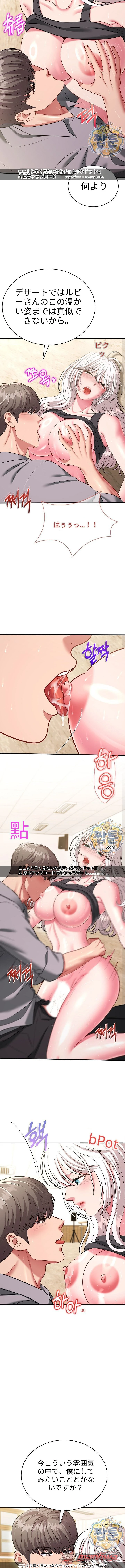 Sexy Desserts チャプター 19 page 6