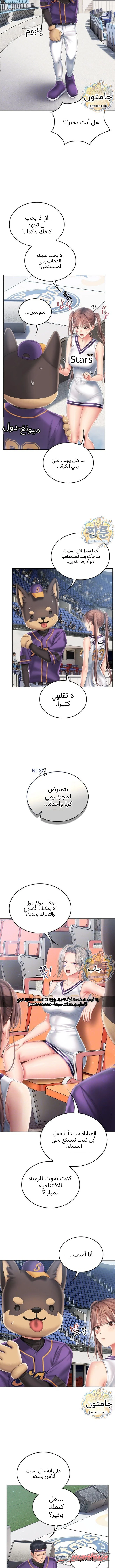 Cheer Love! الفصل 18 page 3