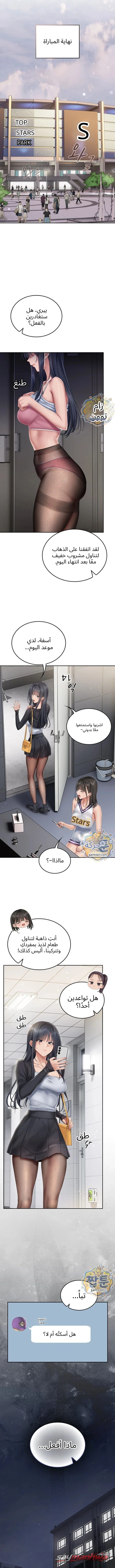 Cheer Love! الفصل 18 page 6