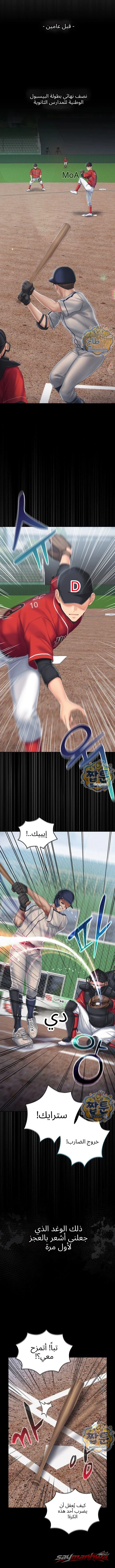 Cheer Love! الفصل 18 page 13