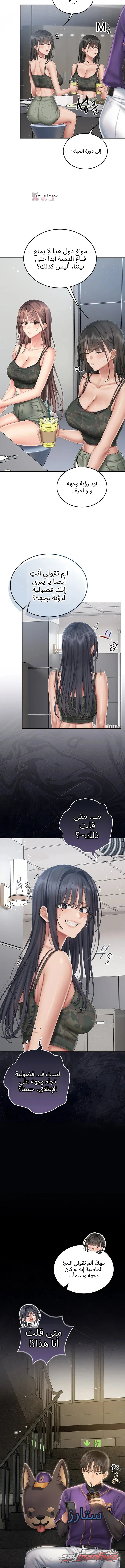 Cheer Love! الفصل 21 page 9