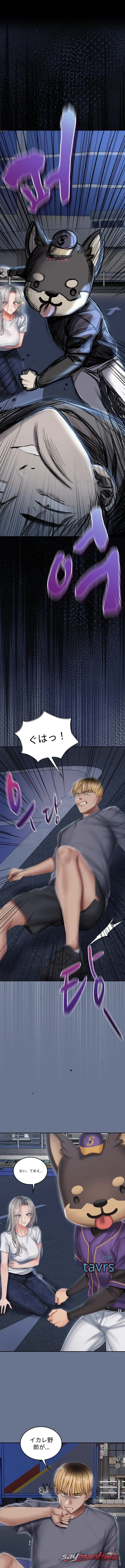 Cheer Love! チャプター 21 page 1