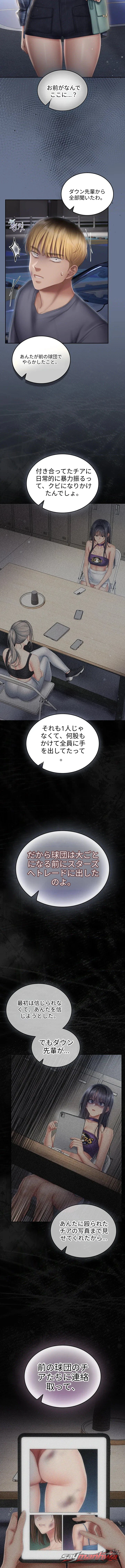 Cheer Love! チャプター 21 page 3