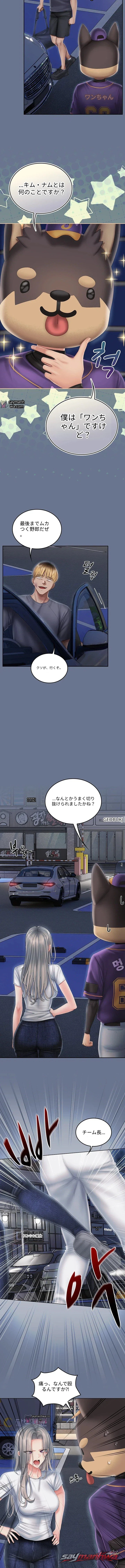 Cheer Love! チャプター 21 page 5