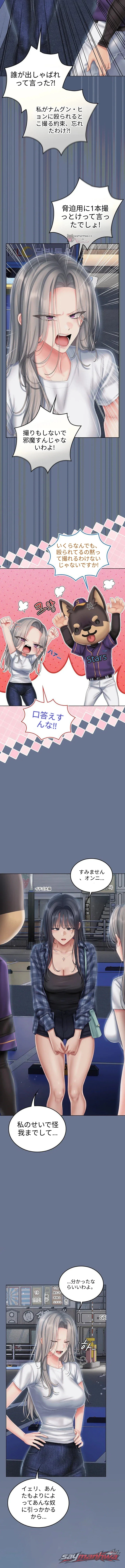 Cheer Love! チャプター 21 page 6
