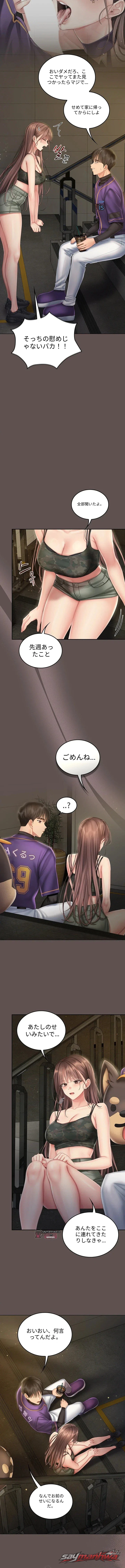 Cheer Love! チャプター 21 page 11
