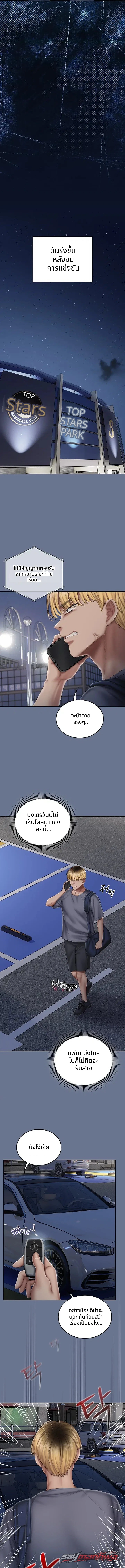 Cheer Love! ตอน 20 page 10