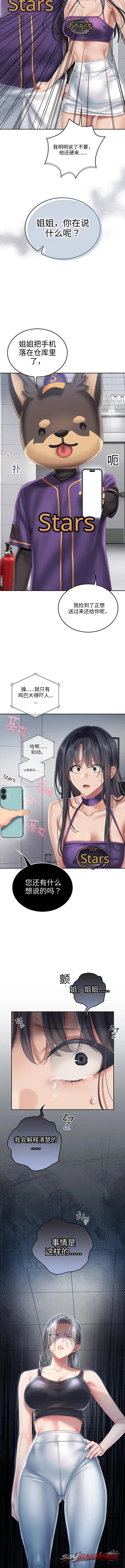 Cheer Love! 章节 20 page 9