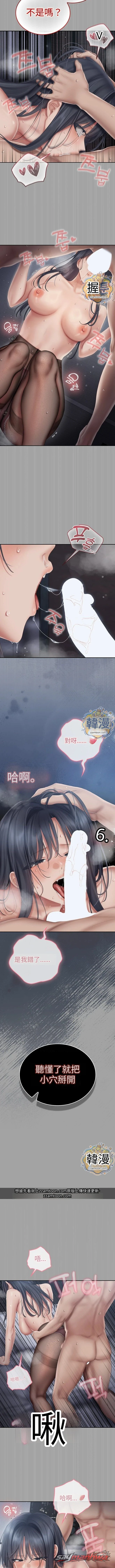 我的in援團 章節 18 page 9