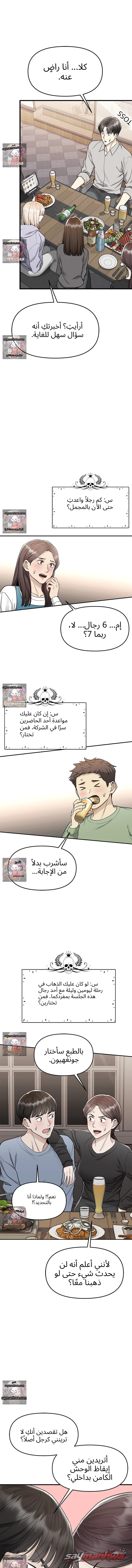 الابتلال ببطء في دانبي الفصل 5 page 4