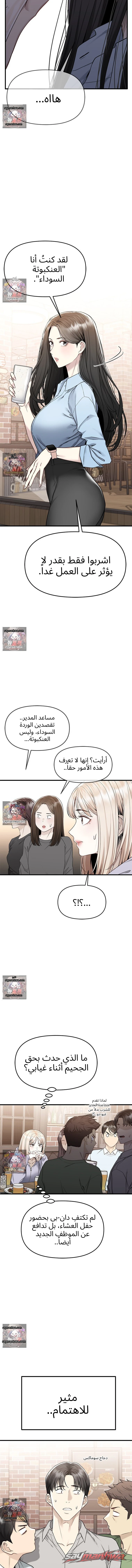 الابتلال ببطء في دانبي الفصل 5 page 11