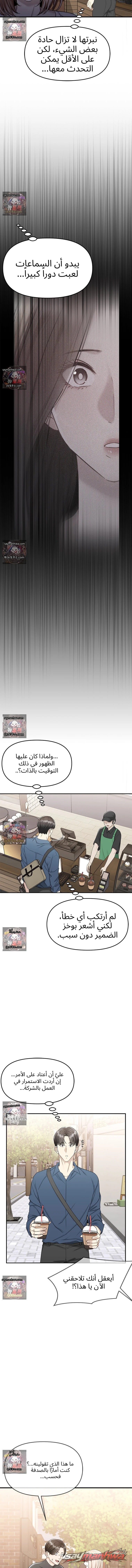 الابتلال ببطء في دانبي الفصل 7 page 8