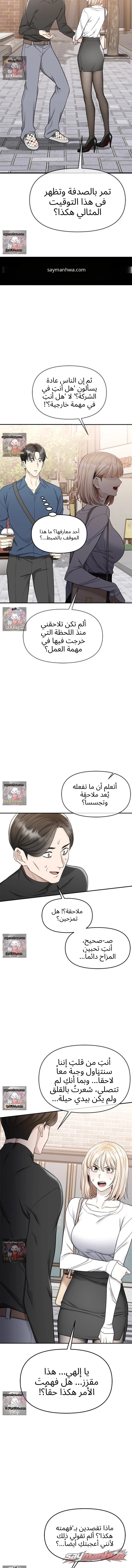 الابتلال ببطء في دانبي الفصل 7 page 9
