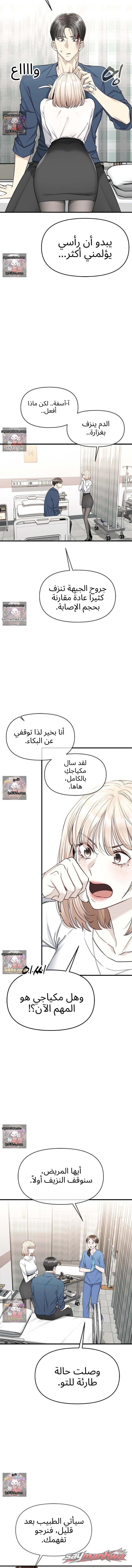 الابتلال ببطء في دانبي الفصل 8 page 2