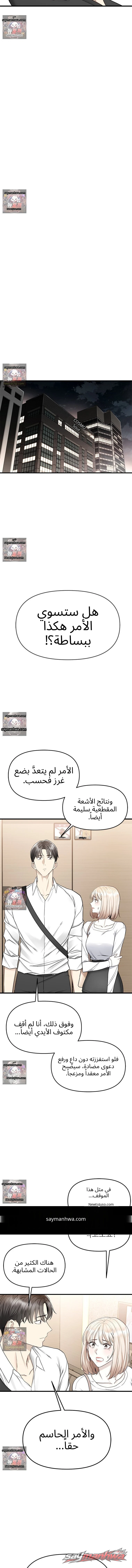 الابتلال ببطء في دانبي الفصل 8 page 9